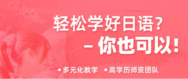 高考日语培训课程介绍