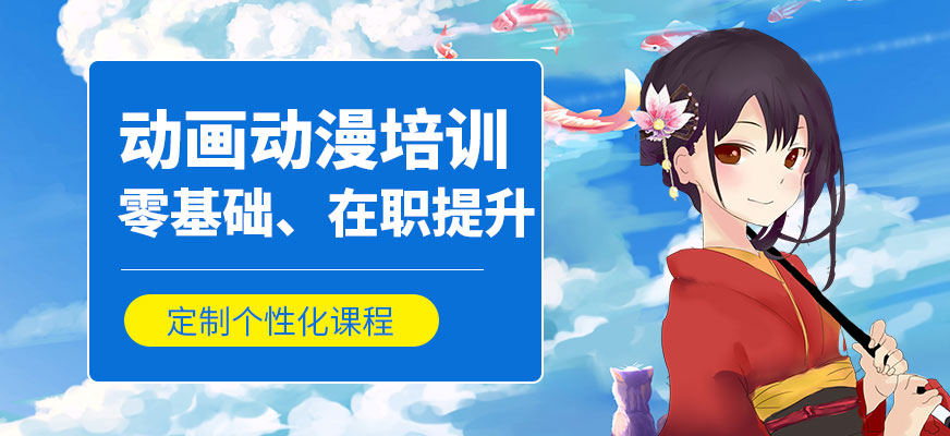 广州动画设计培训 广州动画设计培训