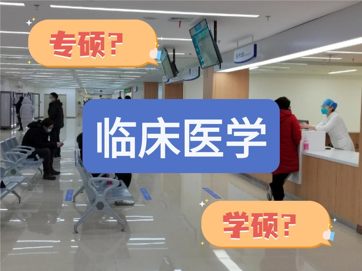 医学专硕考研辅导