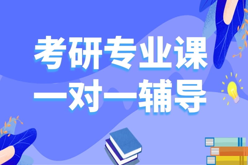 考研辅导机构推荐