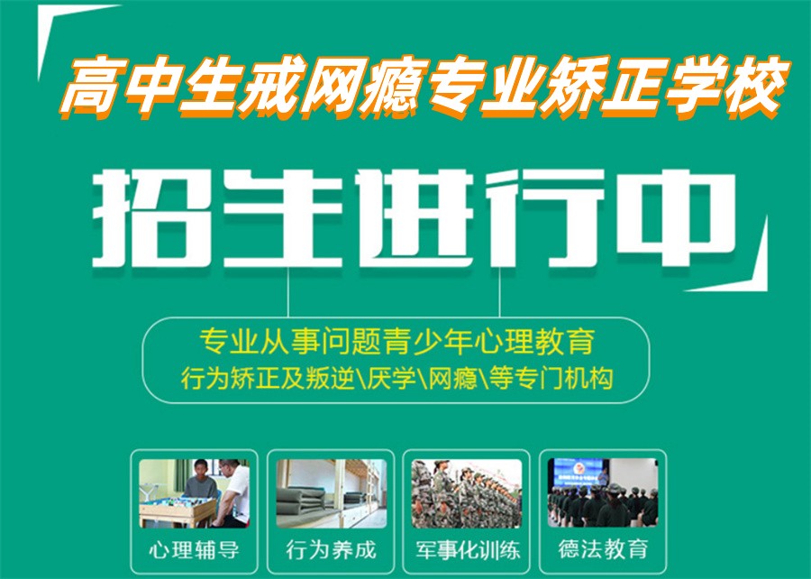 叛逆管教基地推荐