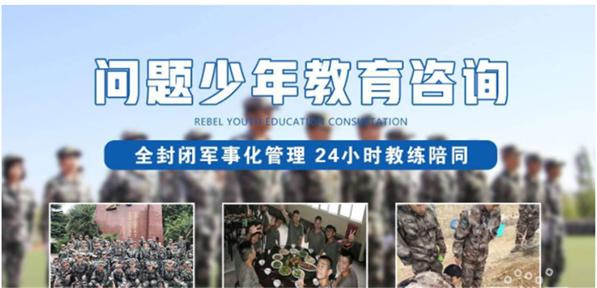 叛逆管教基地推荐