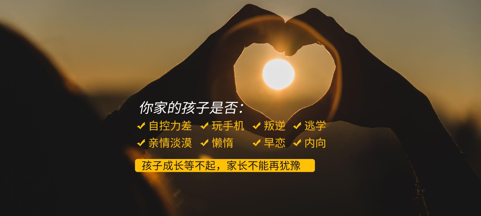 叛逆孩子成长指导