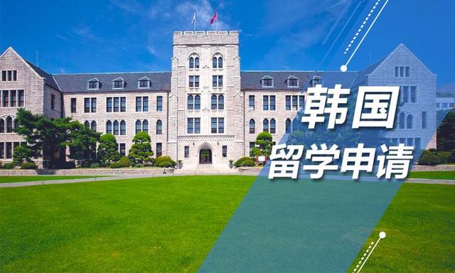 韩国留学指导