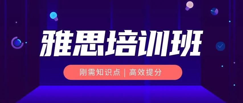 招生中|上海十大雅思考试辅导培训机构排行榜