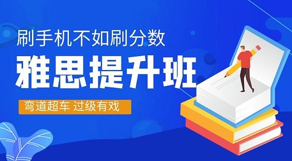 科学备考|上海十大雅思IELTS听力培训机构排名