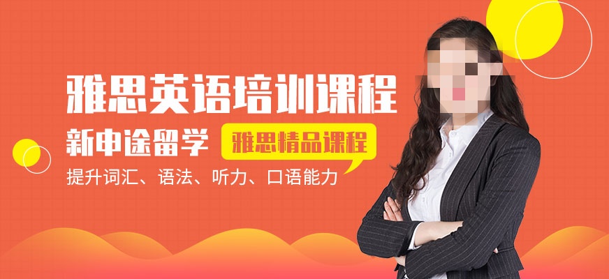 雅思辅导课程介绍