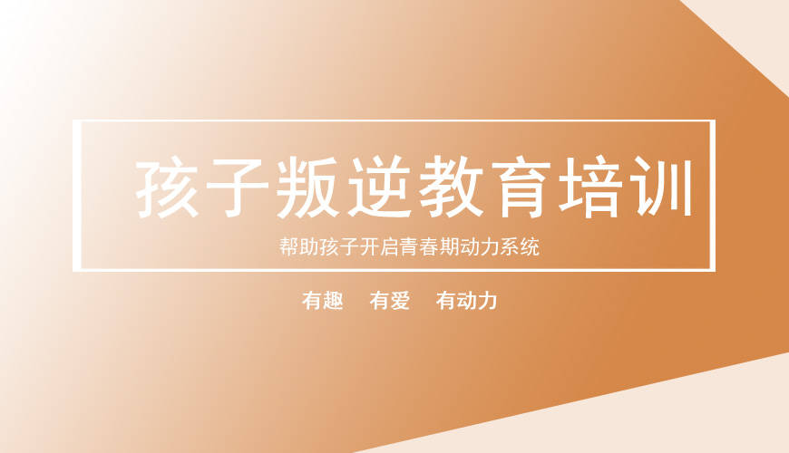 叛逆孩子改造推荐