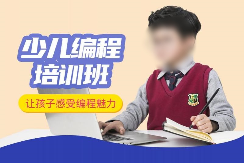 少儿编程培训机构推荐