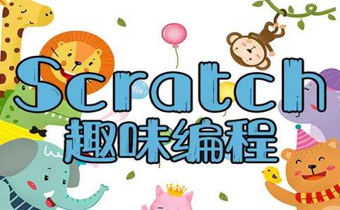 少儿编程培训机构推荐