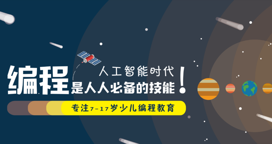 少儿编程培训机构推荐