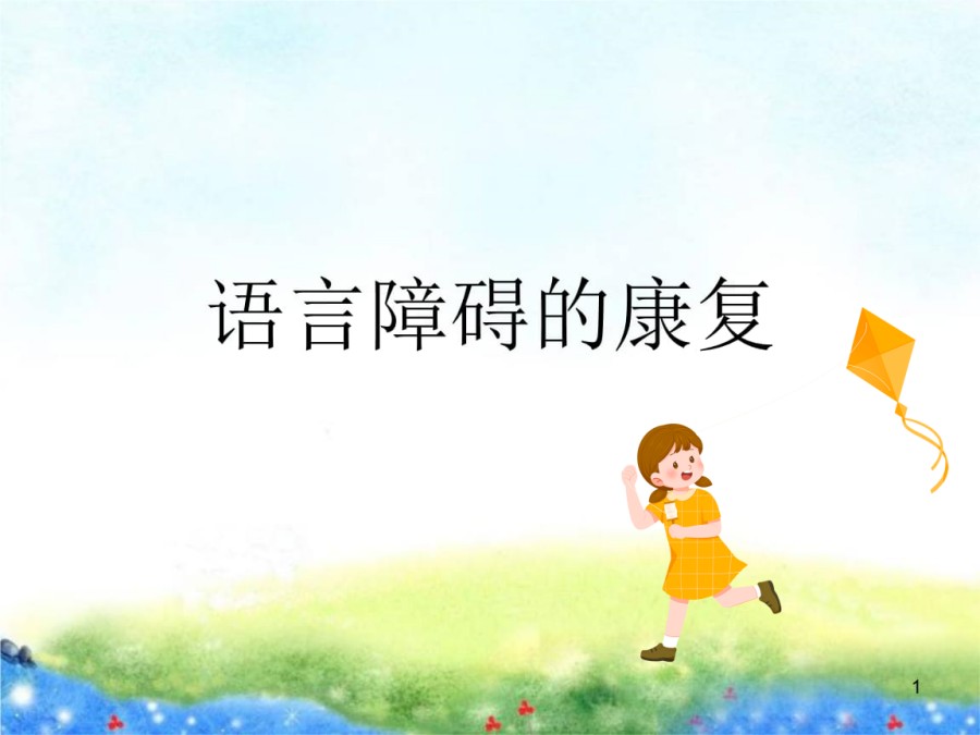 哈尔滨儿童语言障碍康复机构