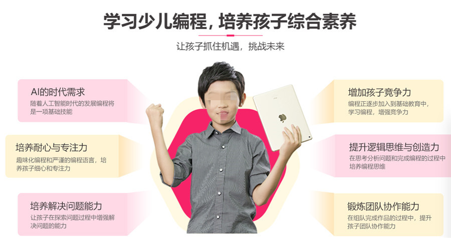 少儿编程培训