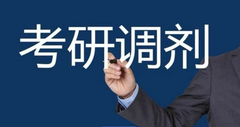 考研复试辅导