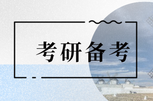 考研辅导机构推荐
