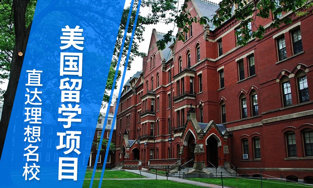 美国留学指导
