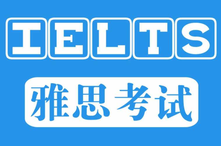 雅思考试究竟包含哪些题型呢