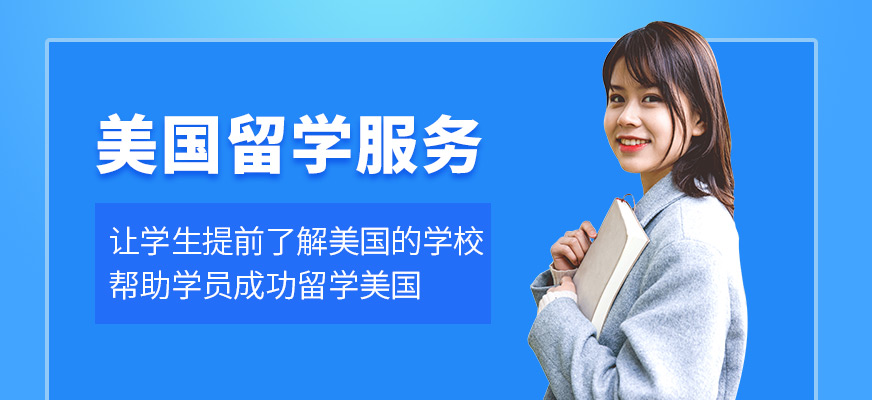 美国留学指导