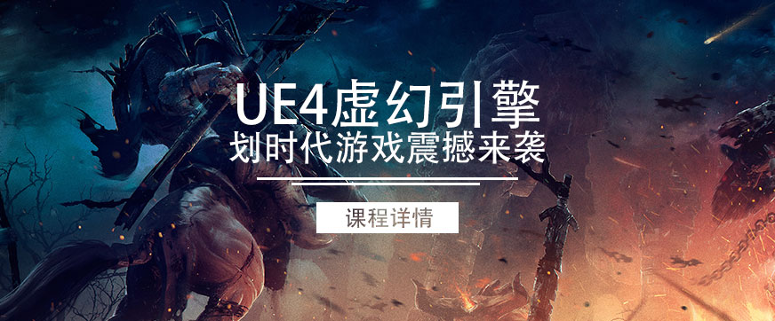 次世代游戏设计培训 次世代游戏设计培训