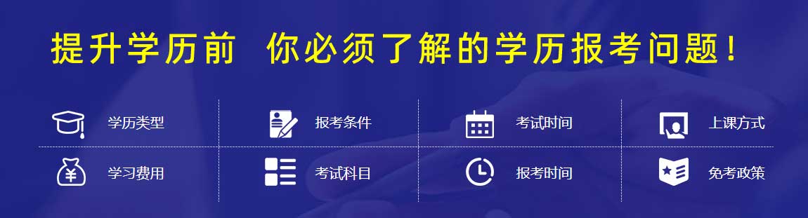 一览山东青岛十大学历提升机构排名实力汇总名单