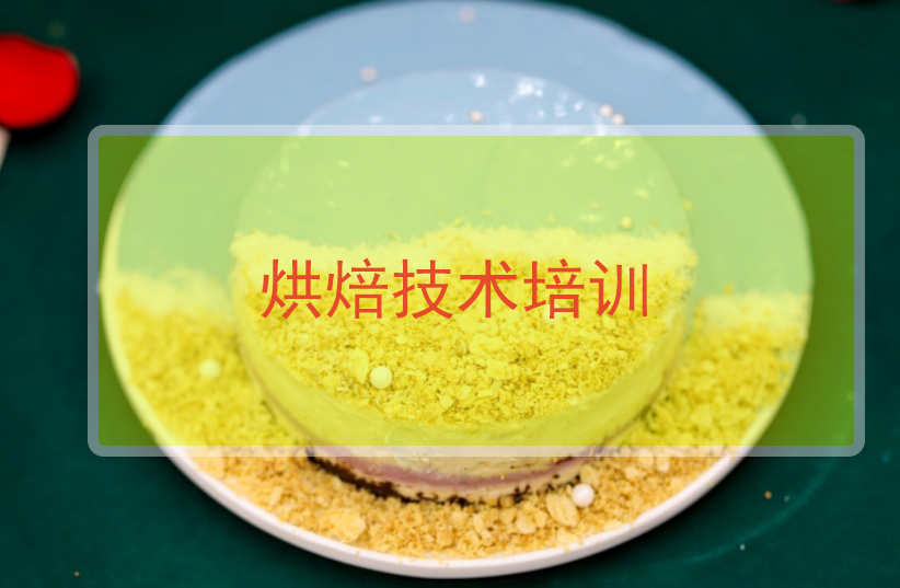 西安西点烘焙培训机构 西安西点烘焙培训机构