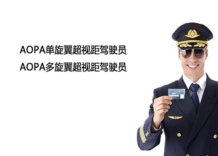 广东广州十大APOA多旋翼无人机驾驶员培训基地排名