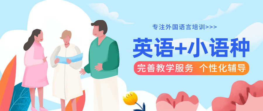 福建韩语小语种培训