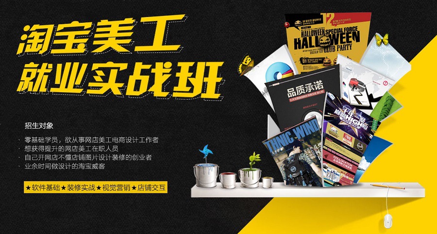杭州十大淘宝美工设计培训学校机构排名 杭州十大淘宝美工设计培训学校机构排名