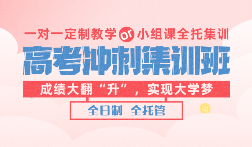 上海高考全托班十大辅导机构排行榜名单一览