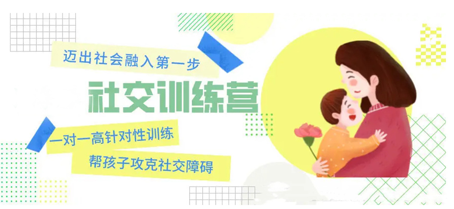 浙江杭州十大儿童社交障碍干预训练机构排名 浙江杭州十大儿童社交障碍干预训练机构排名
