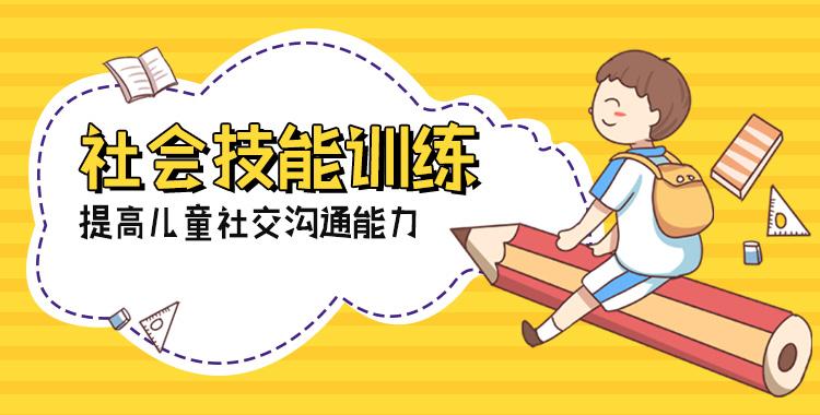 山东地区十大儿童社交障碍康复训练机构排名 山东地区十大儿童社交障碍康复训练机构排名