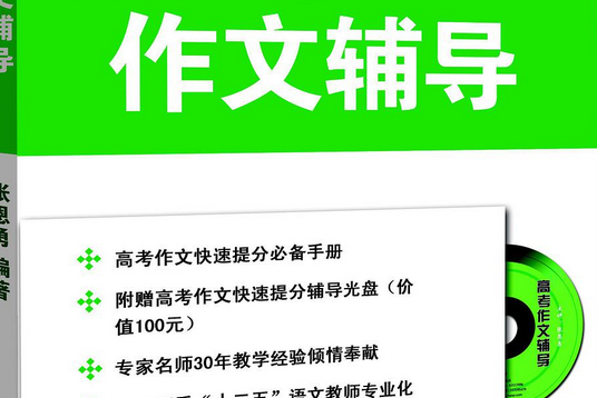 高考作文辅导 高考作文辅导
