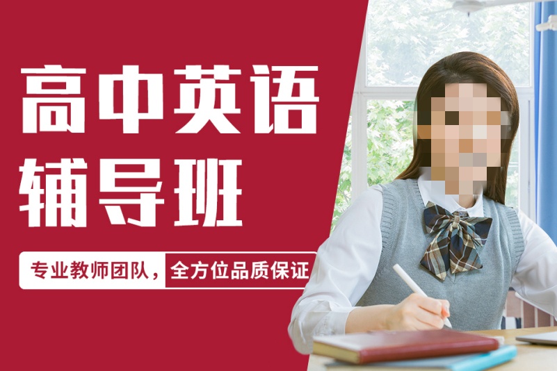 高中英语辅导