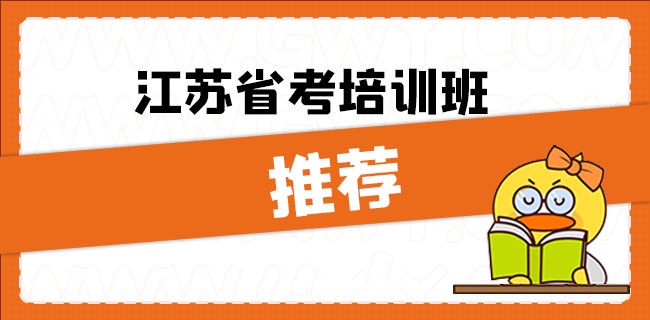 省考冲刺机构推荐 省考冲刺机构推荐