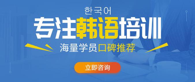国内商务韩语培训班排名前十的机构 国内商务韩语培训班排名前十的机构