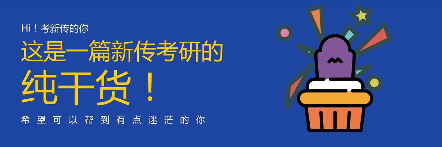 新传考研培训 新传考研培训