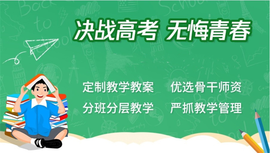 天津春季高考辅导学校