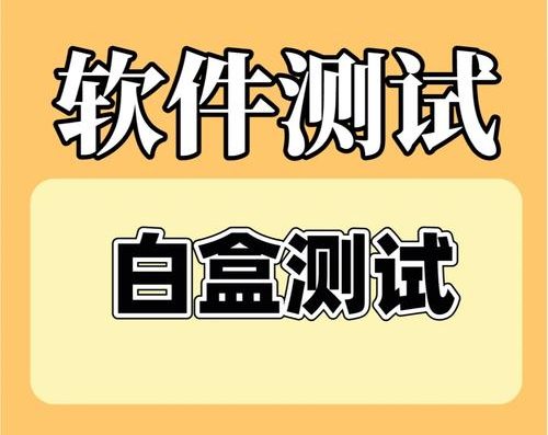 软件白盒测试培训 软件白盒测试培训