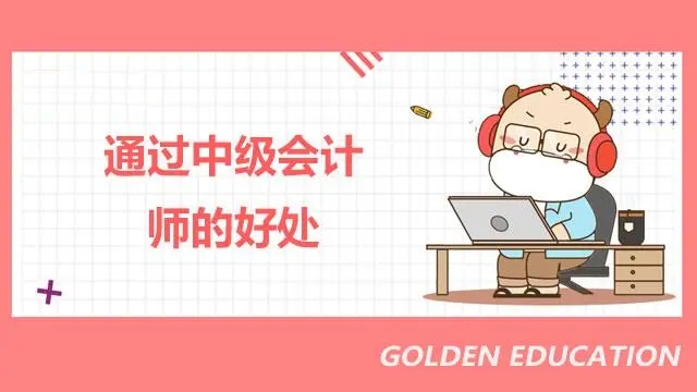 会计职称培训课程介绍