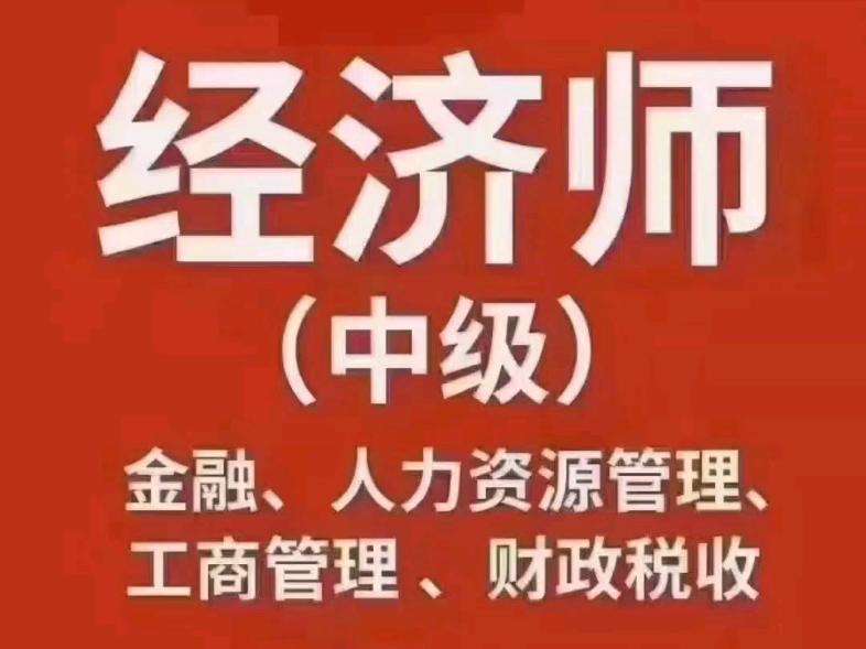 中级经济师培训课程介绍 中级经济师培训课程介绍