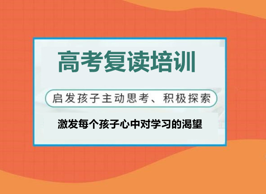江苏高考复读学校 江苏高考复读学校