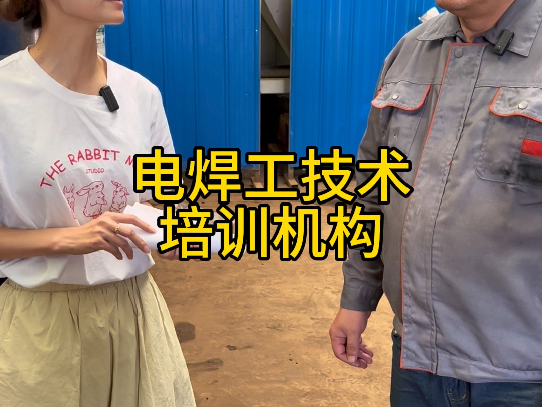 焊工培训课程介绍 焊工培训课程介绍