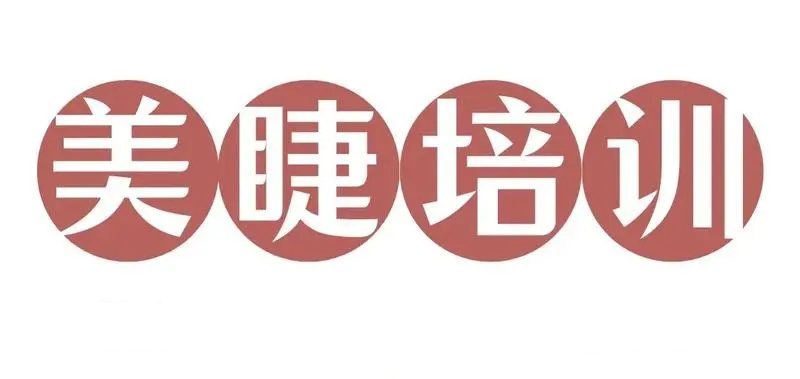 美甲美睫纹绣培训