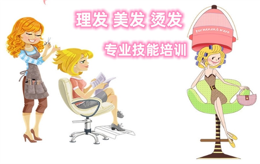 美发技术培训 美发技术培训