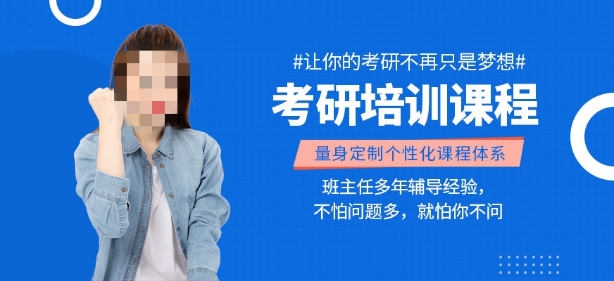 考研辅导机构推荐 考研辅导机构推荐