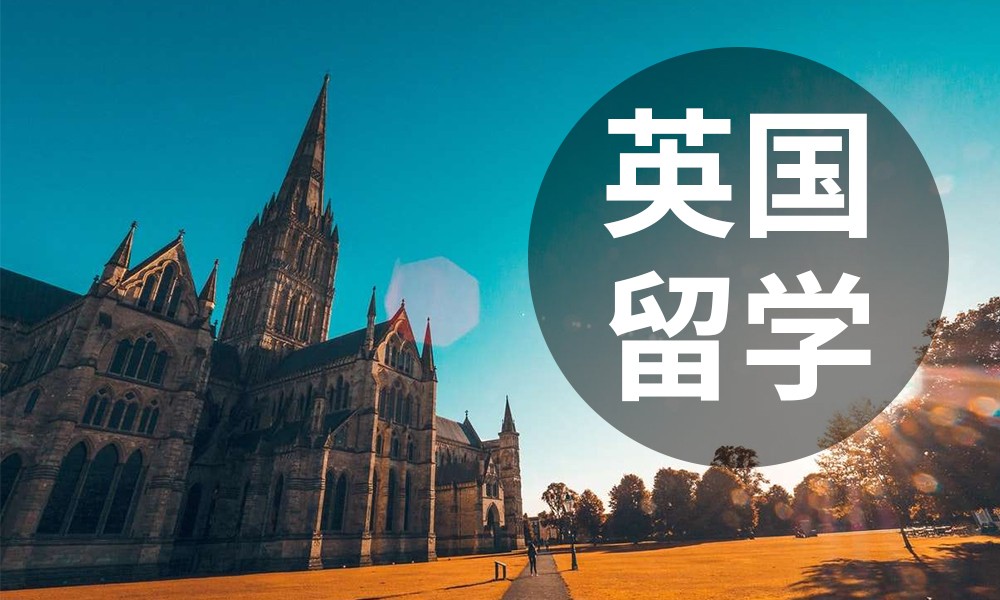 英国留学指导