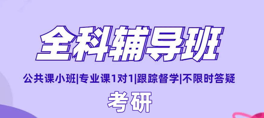 考研培训机构