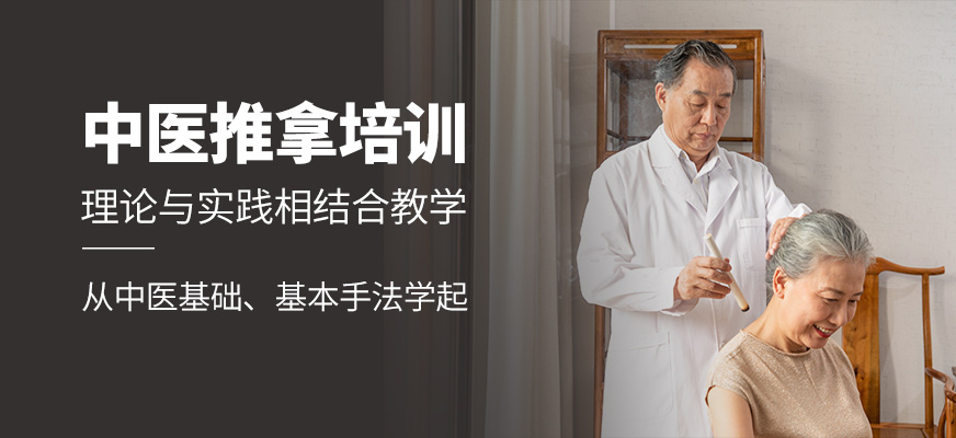 中医推拿培训机构推荐 中医推拿培训机构推荐
