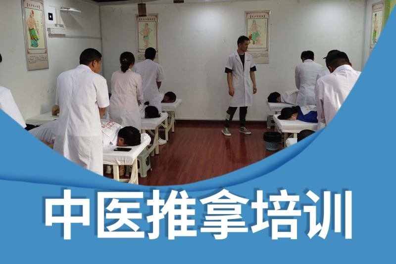 中医推拿培训机构推荐 中医推拿培训机构推荐