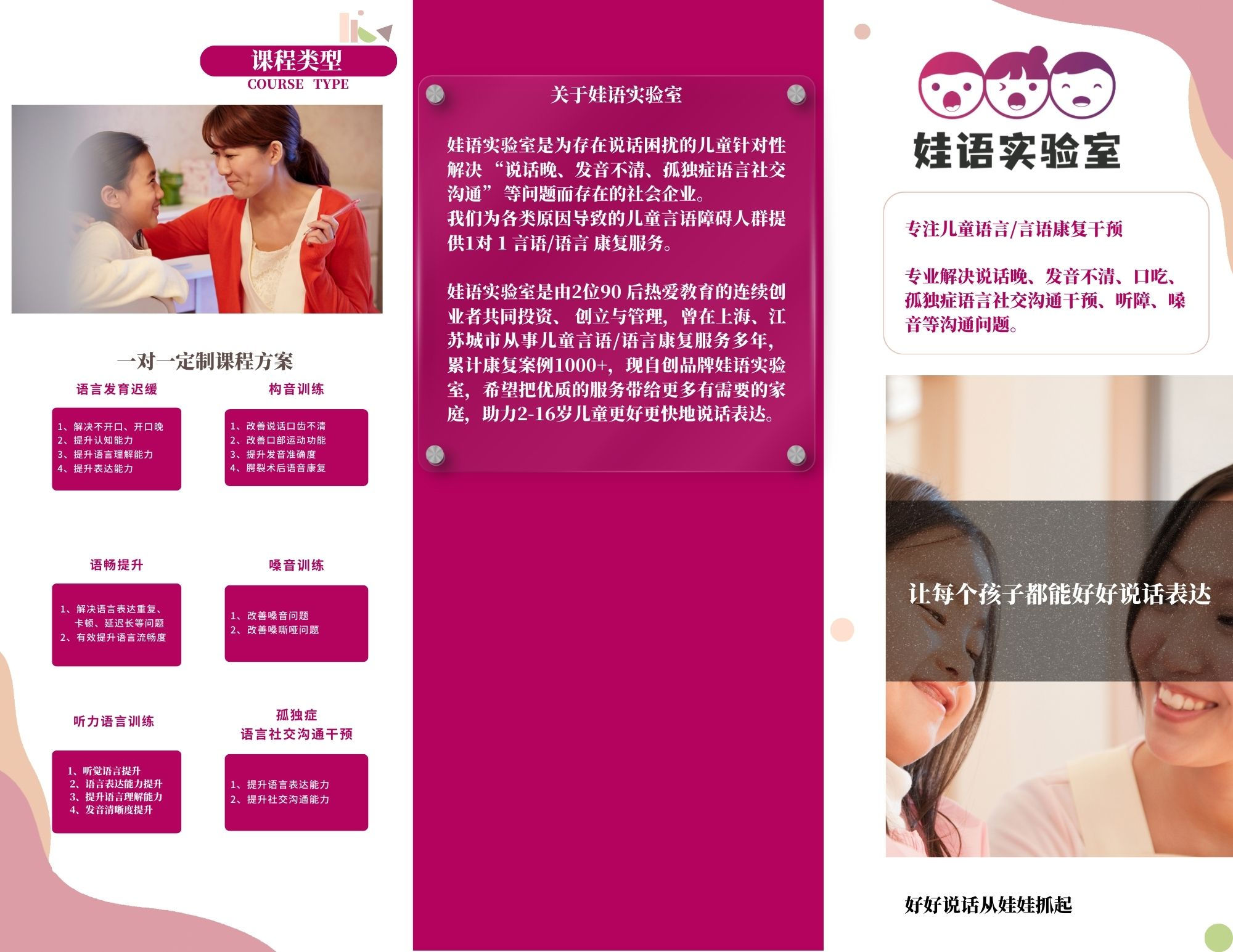 盘点济南值得推荐的儿童语言康复训练班十大机构排名